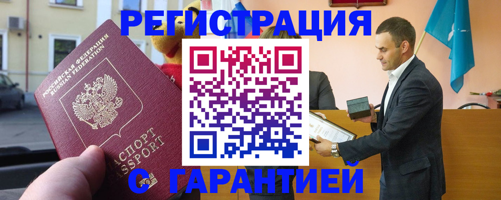 прописка от собственника в Норильске