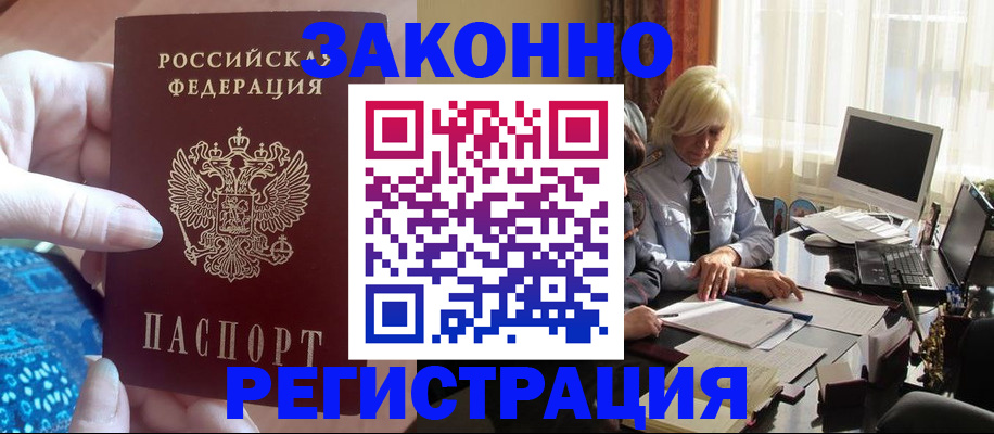 временная прописка в Норильске