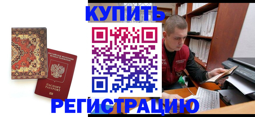 прописка паспорт в Норильске