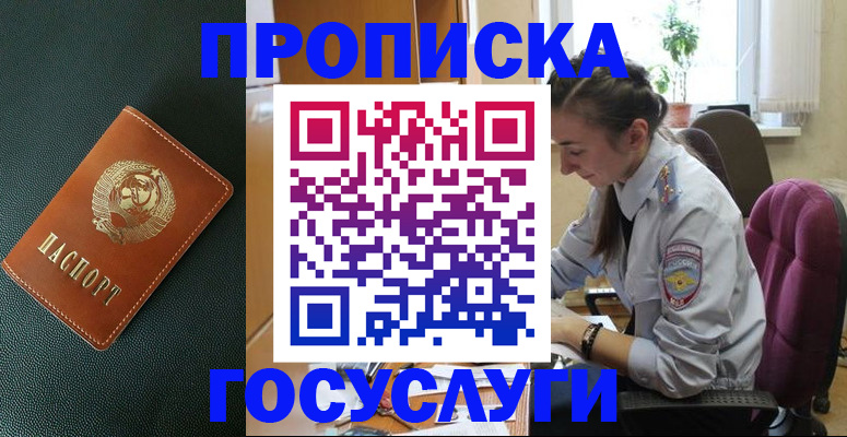 временная регистрация для школы в Норильске