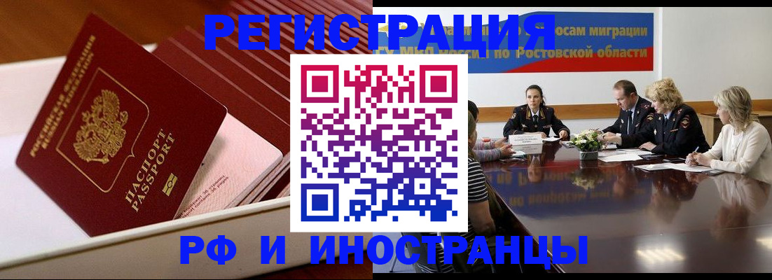 прописка штамп в Норильске